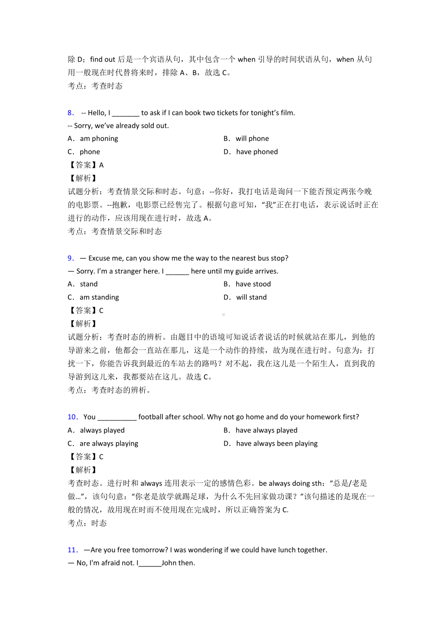 （备战高考）现在进行时(完整版).doc_第3页