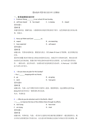 （备战高考）现在进行时(完整版).doc