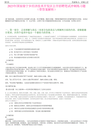 2023年国家级宁乡经济技术开发区公开招聘笔试冲刺练习题（带答案解析）.pdf