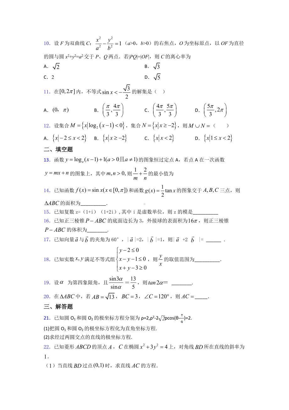 （典型题）高三数学下期末试卷(附答案).doc_第2页