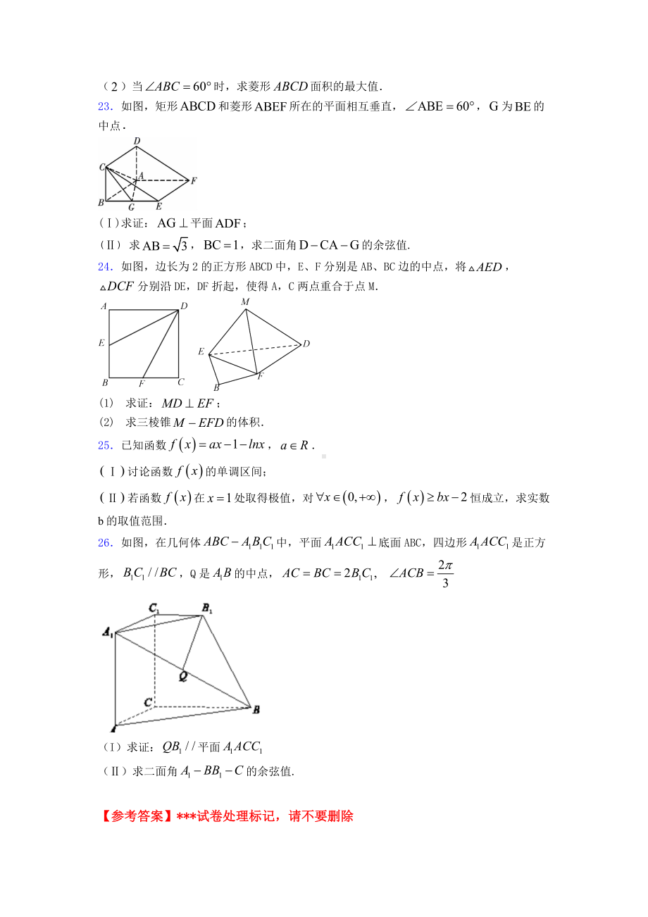 （典型题）高三数学下期末试卷(附答案).doc_第3页