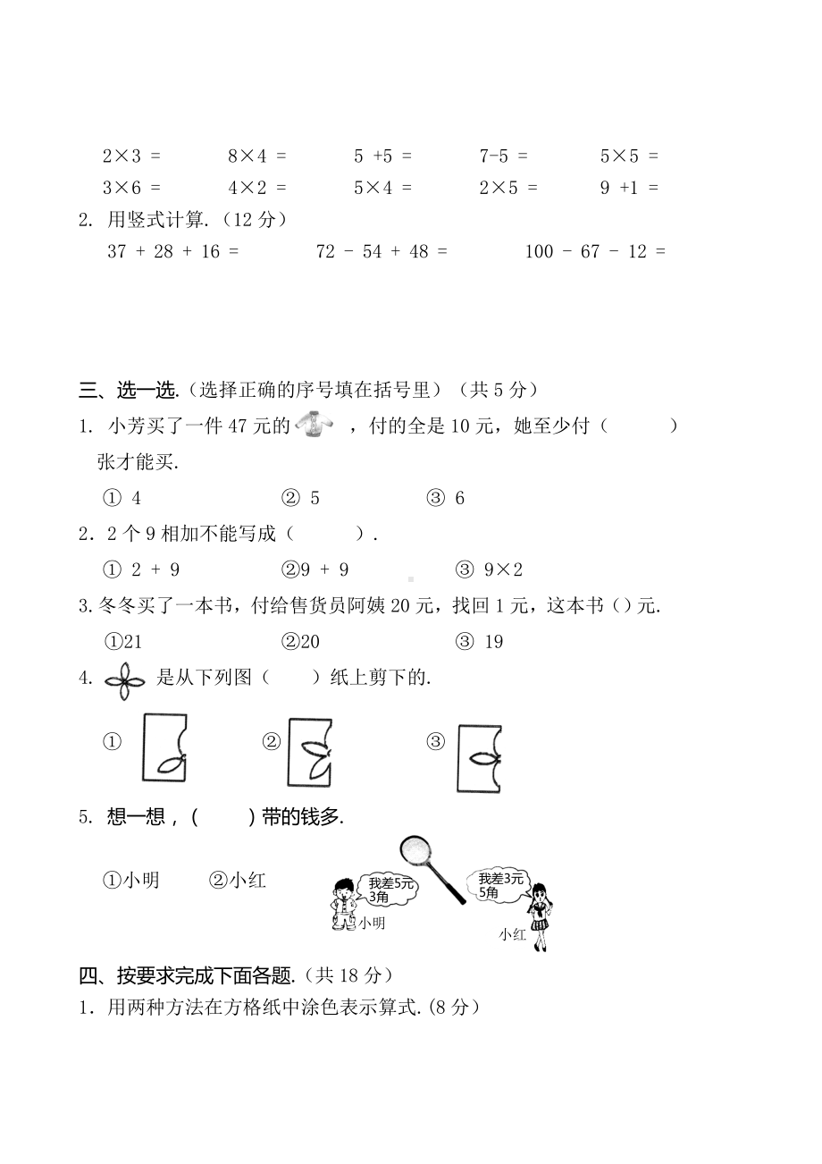 （人教版）二年级上册数学《期中考试试卷》及答案.doc_第2页