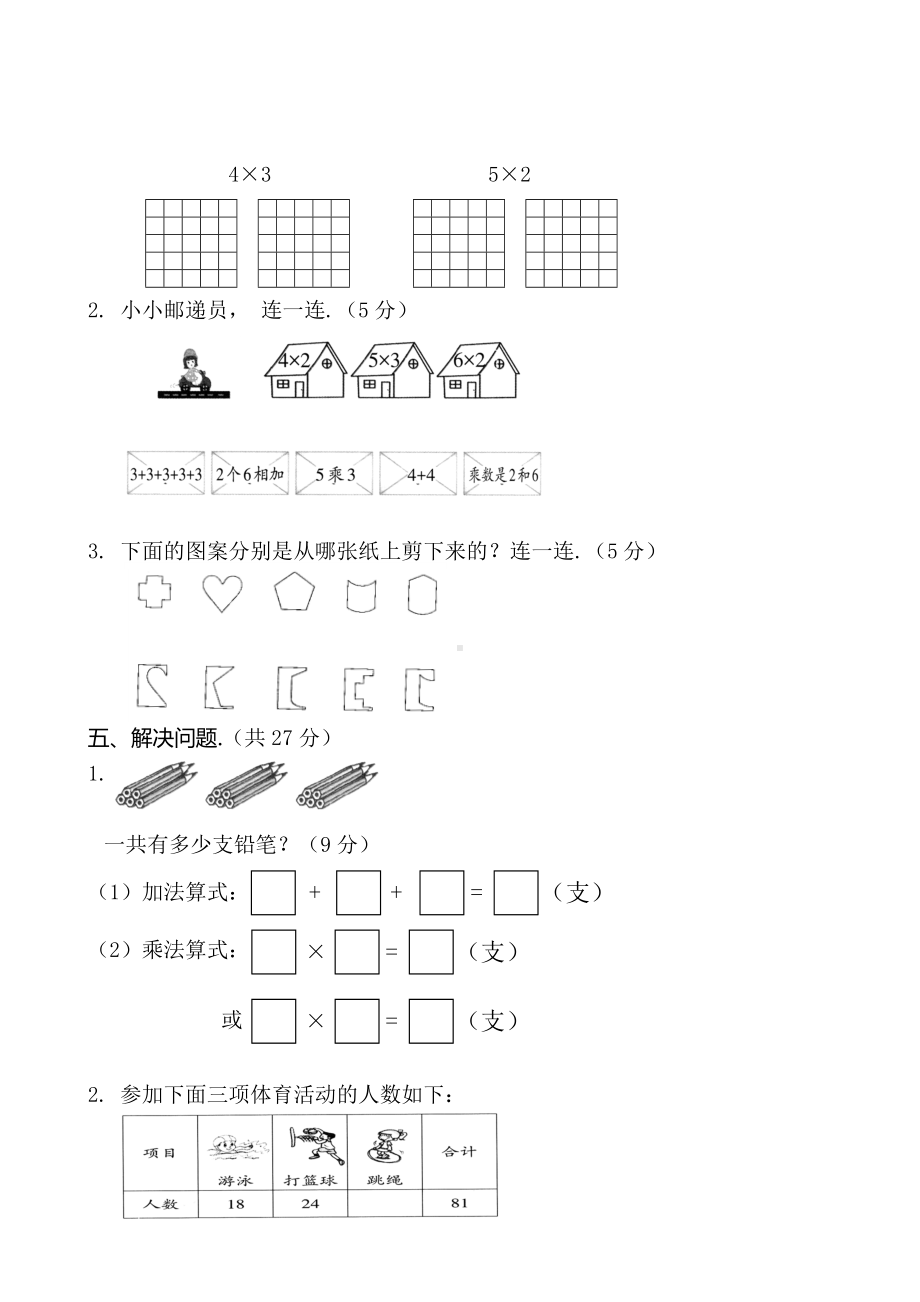 （人教版）二年级上册数学《期中考试试卷》及答案.doc_第3页