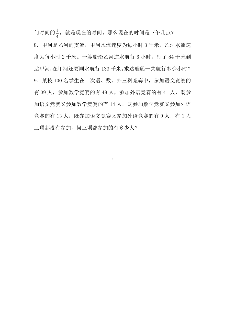 （小升初）小学数学列方程解应用题专项训练及答案解析.doc_第2页