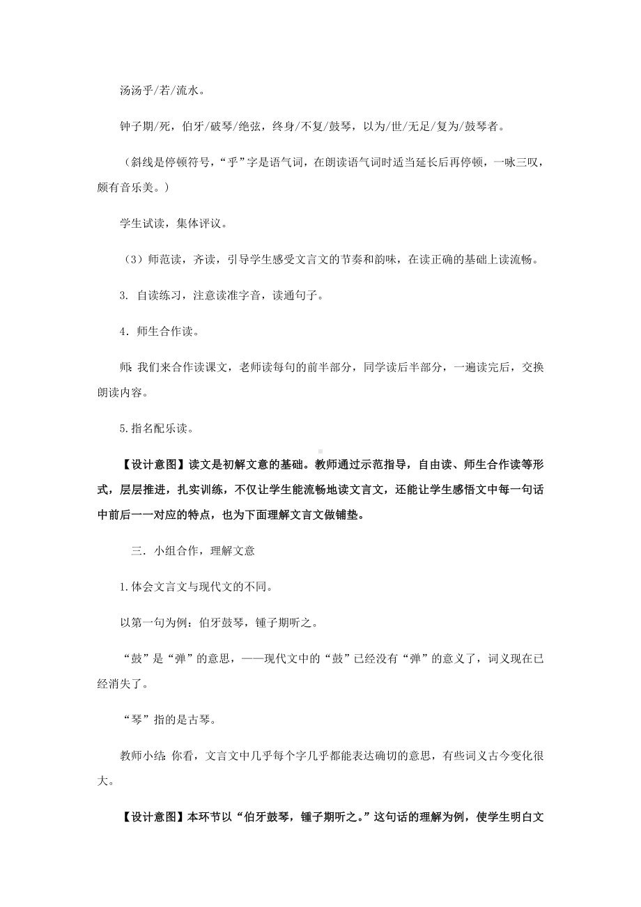 （教学设计课题）《伯牙鼓琴》(语文人教五四学制六上).doc_第3页