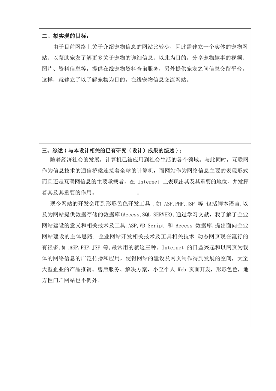 毕业设计宠物信息交流网站的设计与开发.docx_第3页