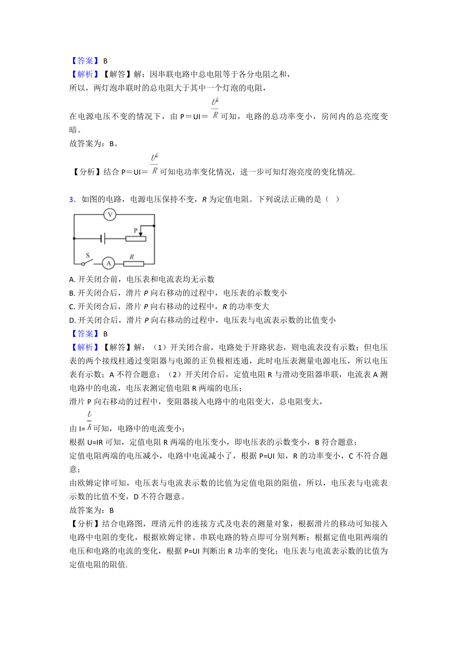 （专项习题）苏州中考物理电功率专项测试卷及答案.doc_第2页