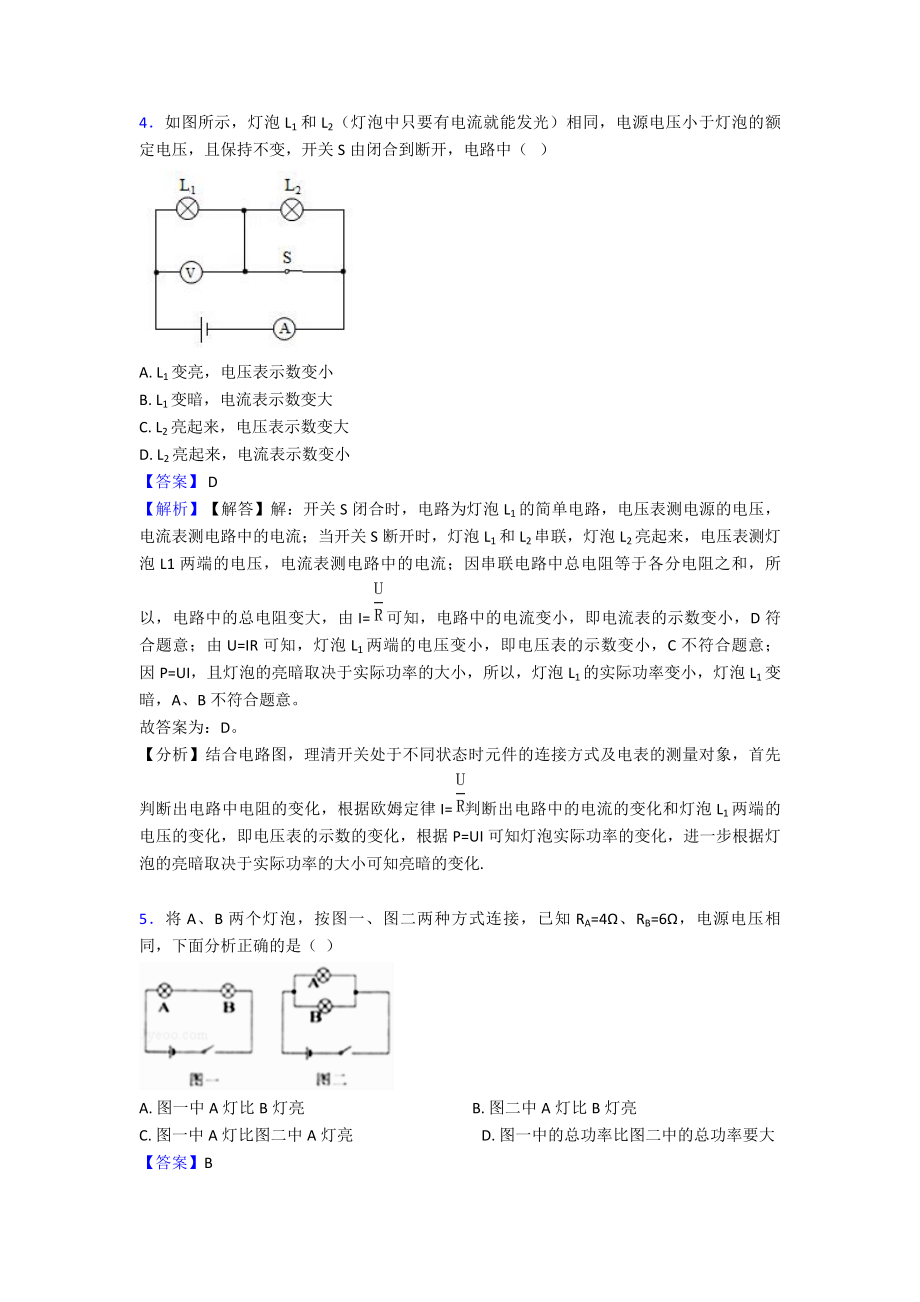 （专项习题）苏州中考物理电功率专项测试卷及答案.doc_第3页