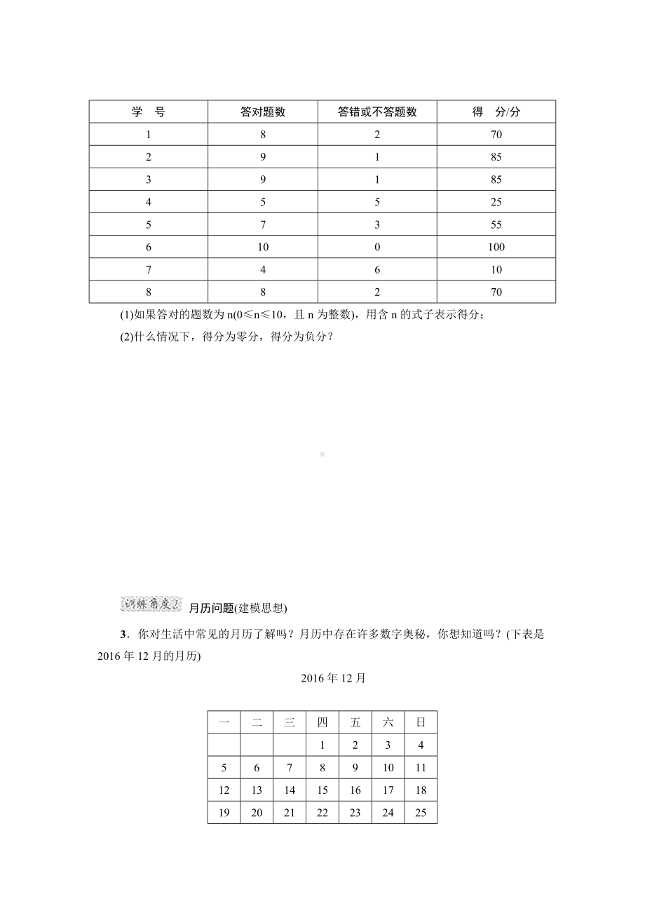 （北师大版）初一数学上册《专训2-巧用一元一次方程解决图表信息问题》.doc_第2页