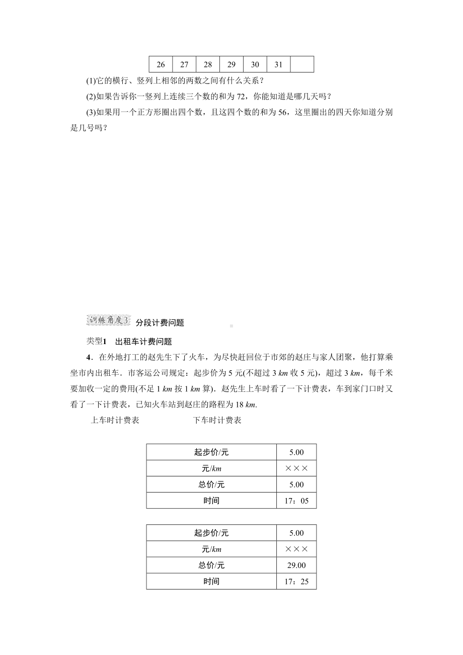 （北师大版）初一数学上册《专训2-巧用一元一次方程解决图表信息问题》.doc_第3页