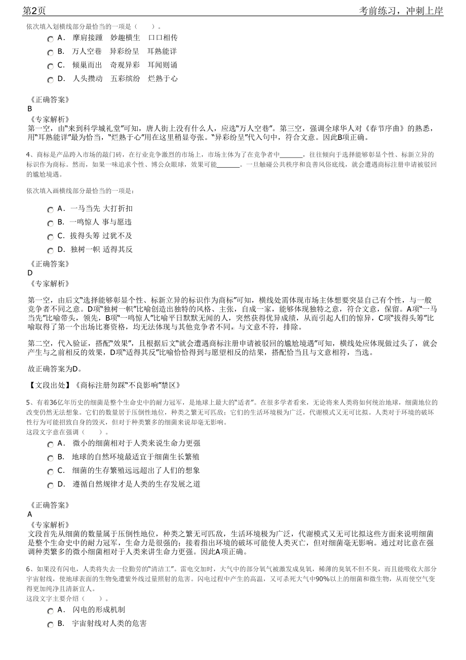 2023年浙江景宁县供销合作社联合社招聘笔试冲刺练习题（带答案解析）.pdf_第2页