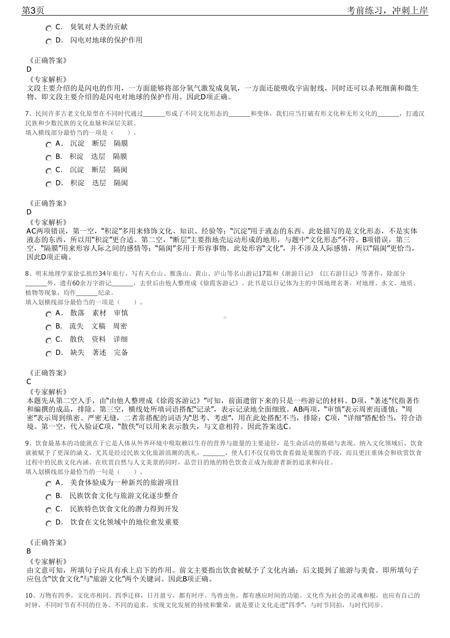 2023年浙江景宁县供销合作社联合社招聘笔试冲刺练习题（带答案解析）.pdf_第3页