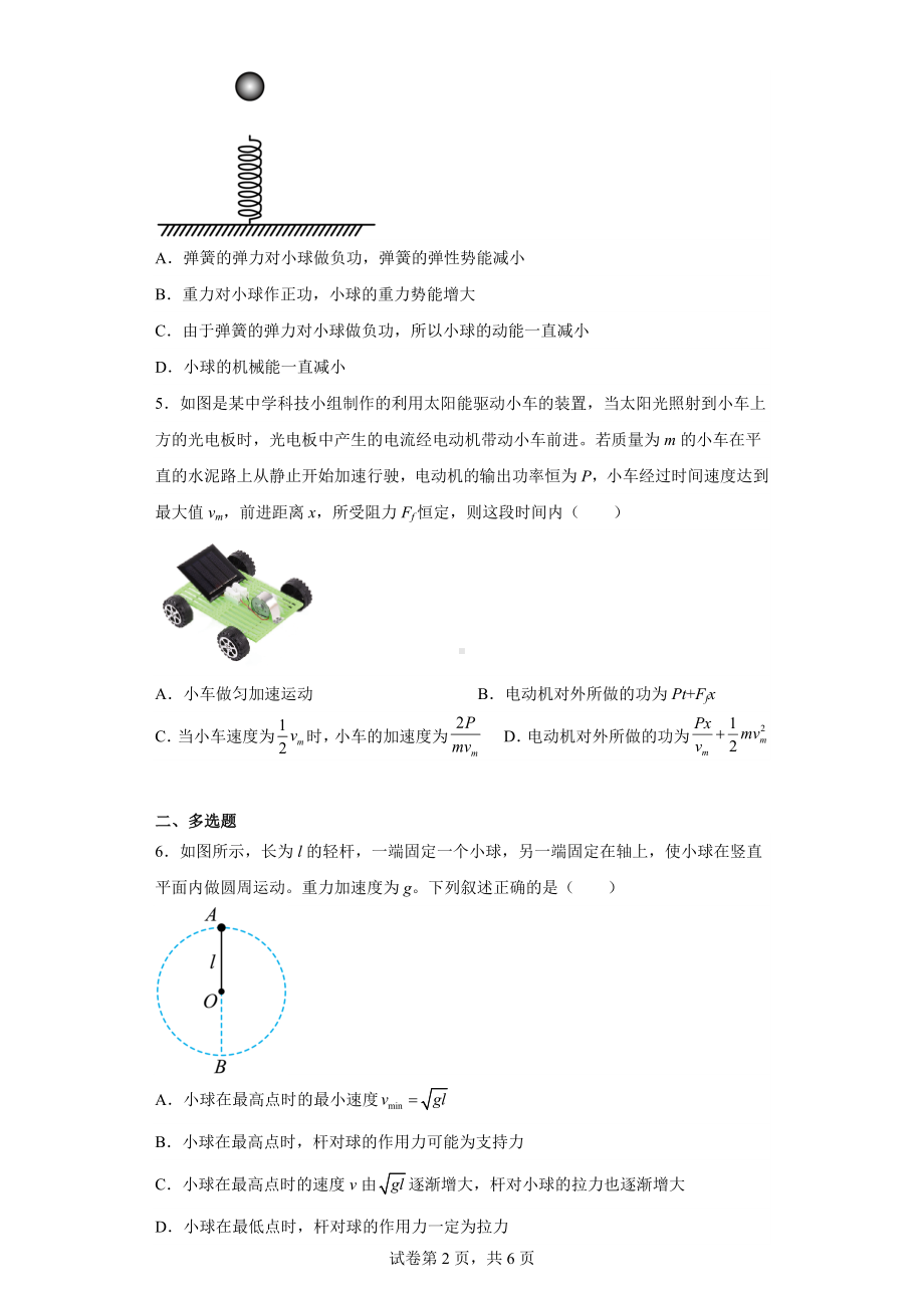 天津市河东区2022-2023学年高一下学期期中质量调查物理试题.docx_第2页