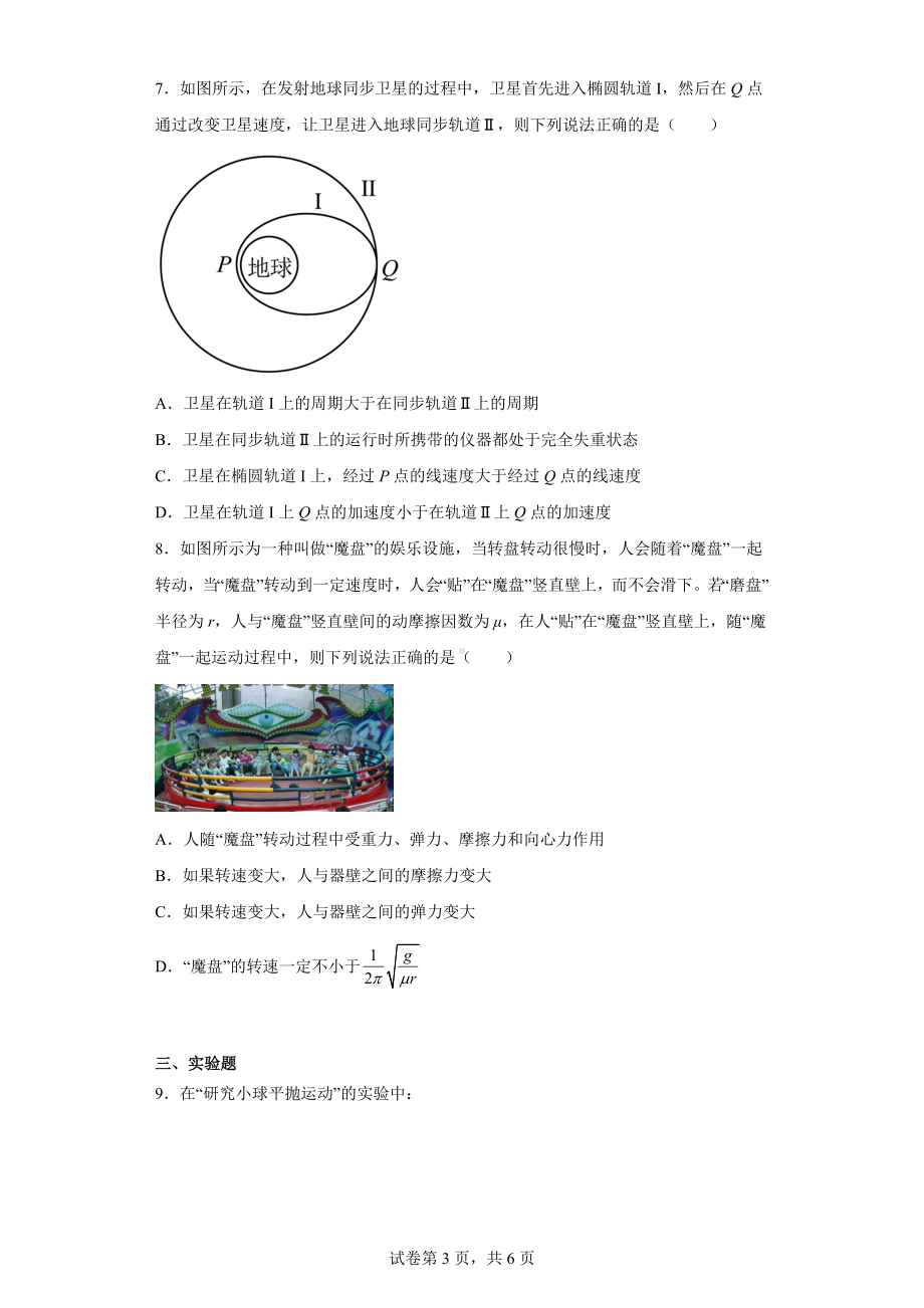 天津市河东区2022-2023学年高一下学期期中质量调查物理试题.docx_第3页