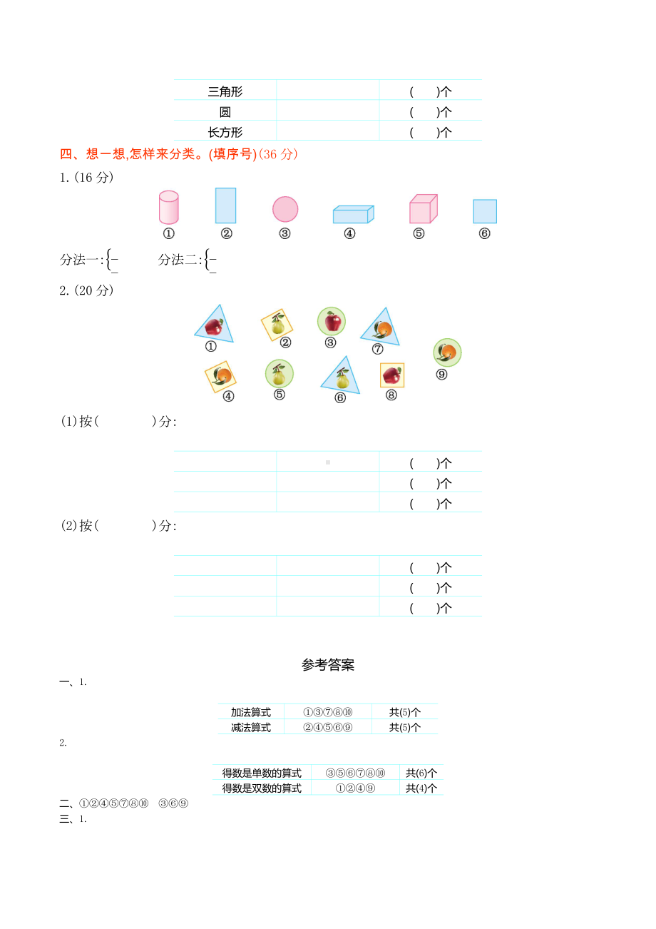 （数学）西师大版一年级数学下册第八单元测试卷(b).docx_第2页