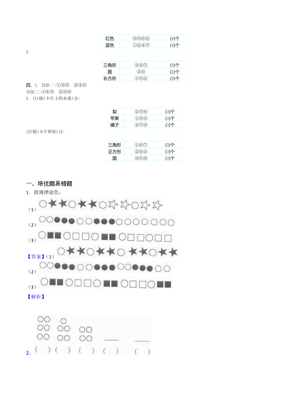 （数学）西师大版一年级数学下册第八单元测试卷(b).docx_第3页