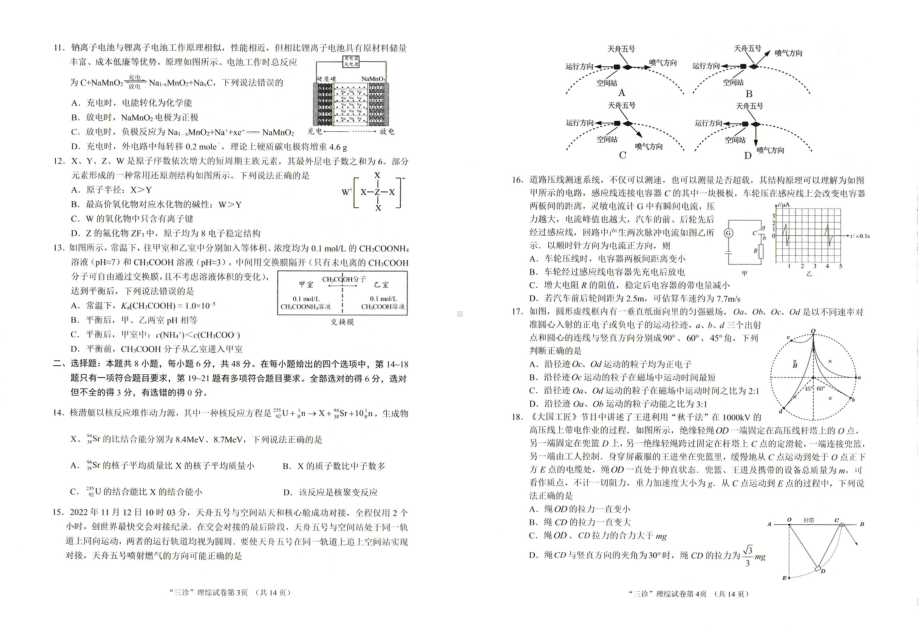 四川省南充市2023届高三下学期三诊理科综合试卷+答案.pdf_第2页