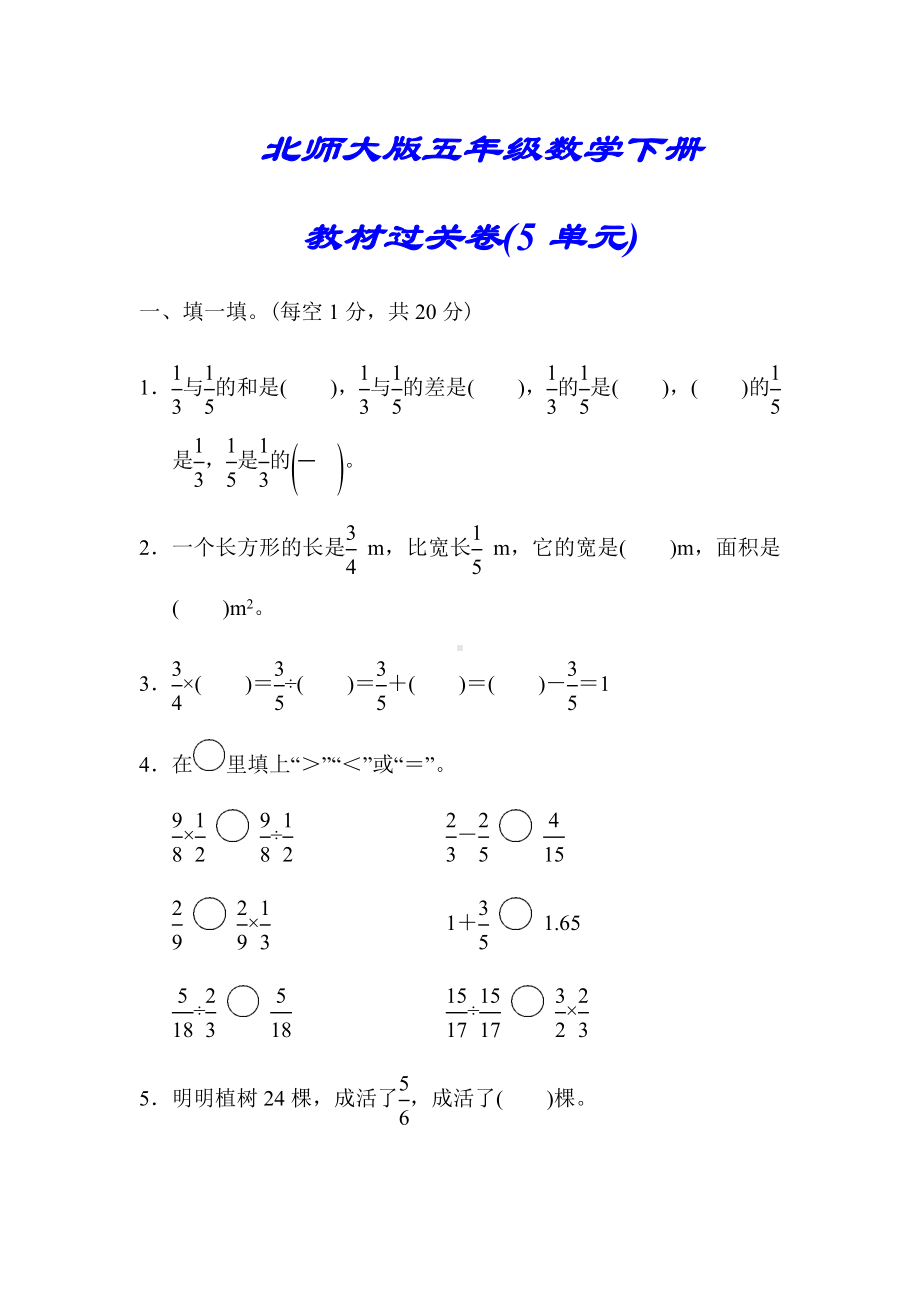 （北师大版）五年级数学下册《第五单元检测卷》(附答案).docx_第1页