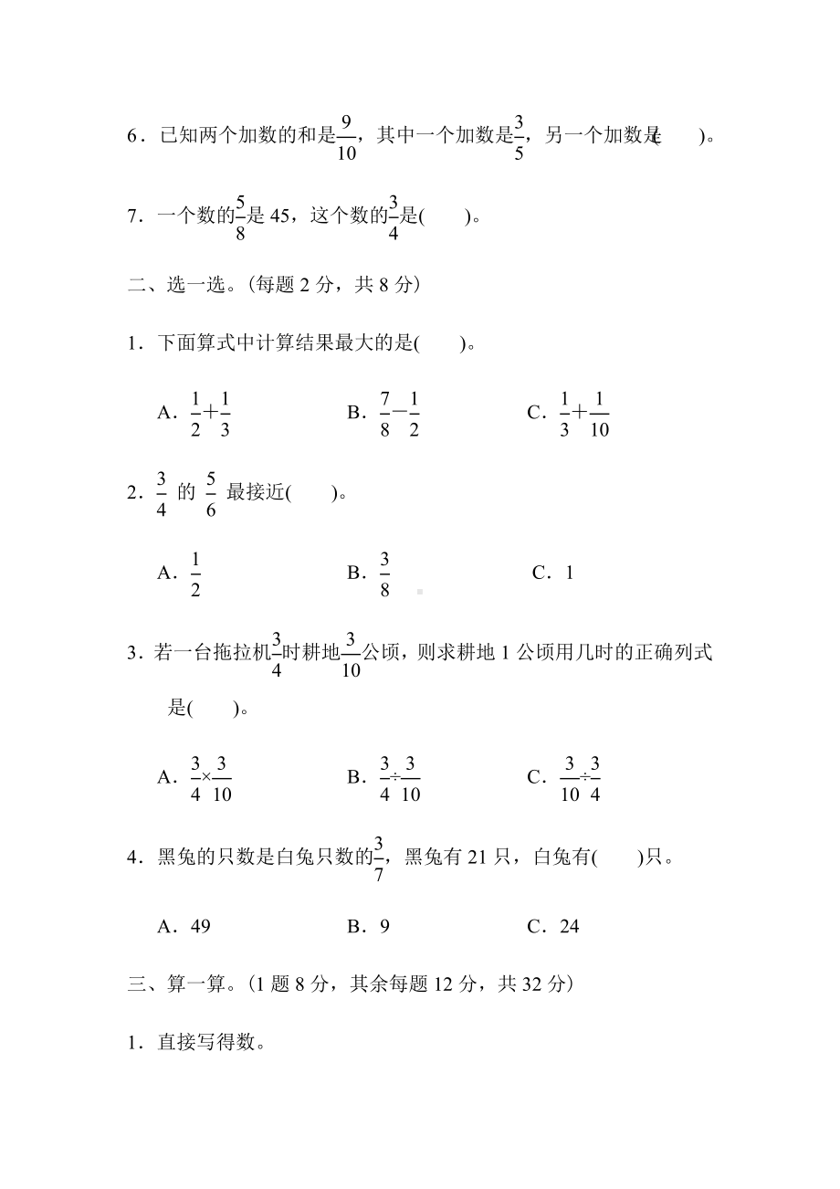 （北师大版）五年级数学下册《第五单元检测卷》(附答案).docx_第2页