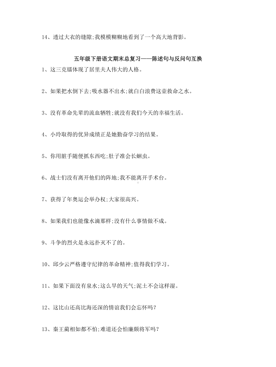 （小学语文）人教版五年级下册语文期末总复习句子专项训练.doc_第2页