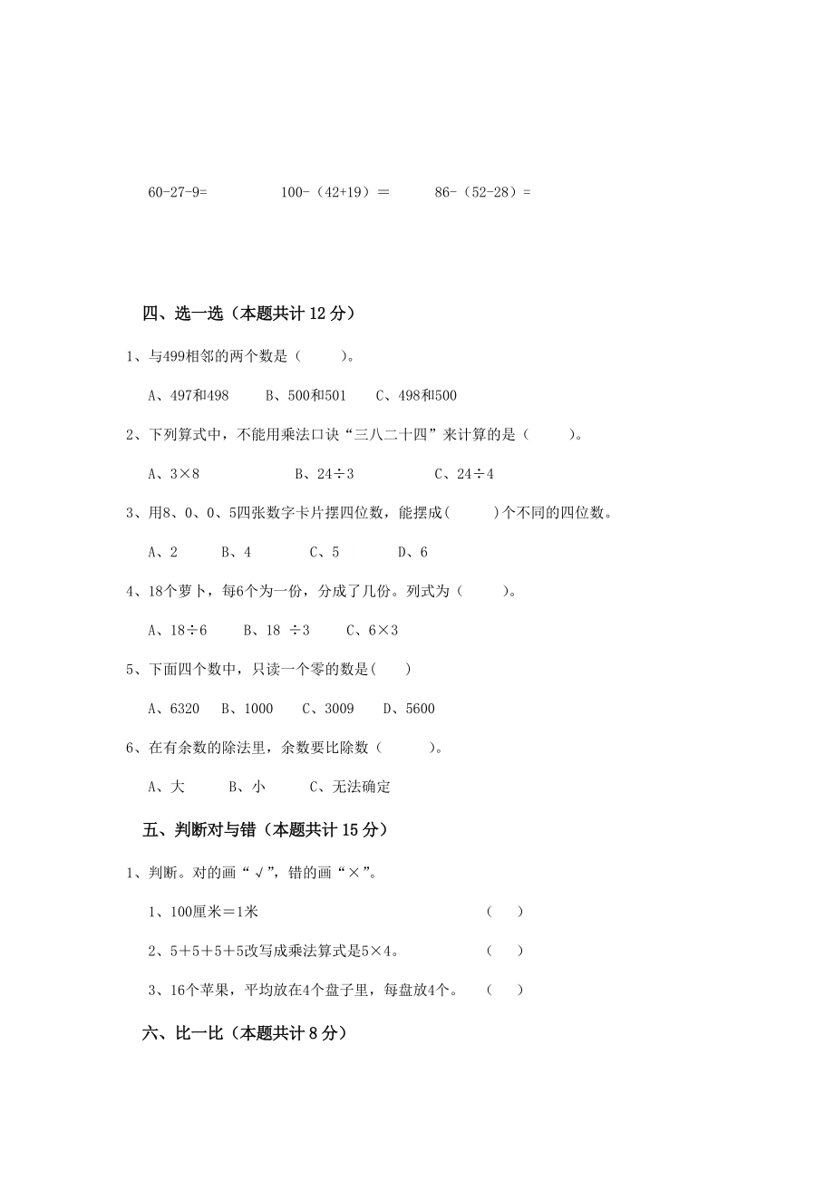 （数学）西师大版二年级数学下册期中测试卷-(含答案).doc_第2页