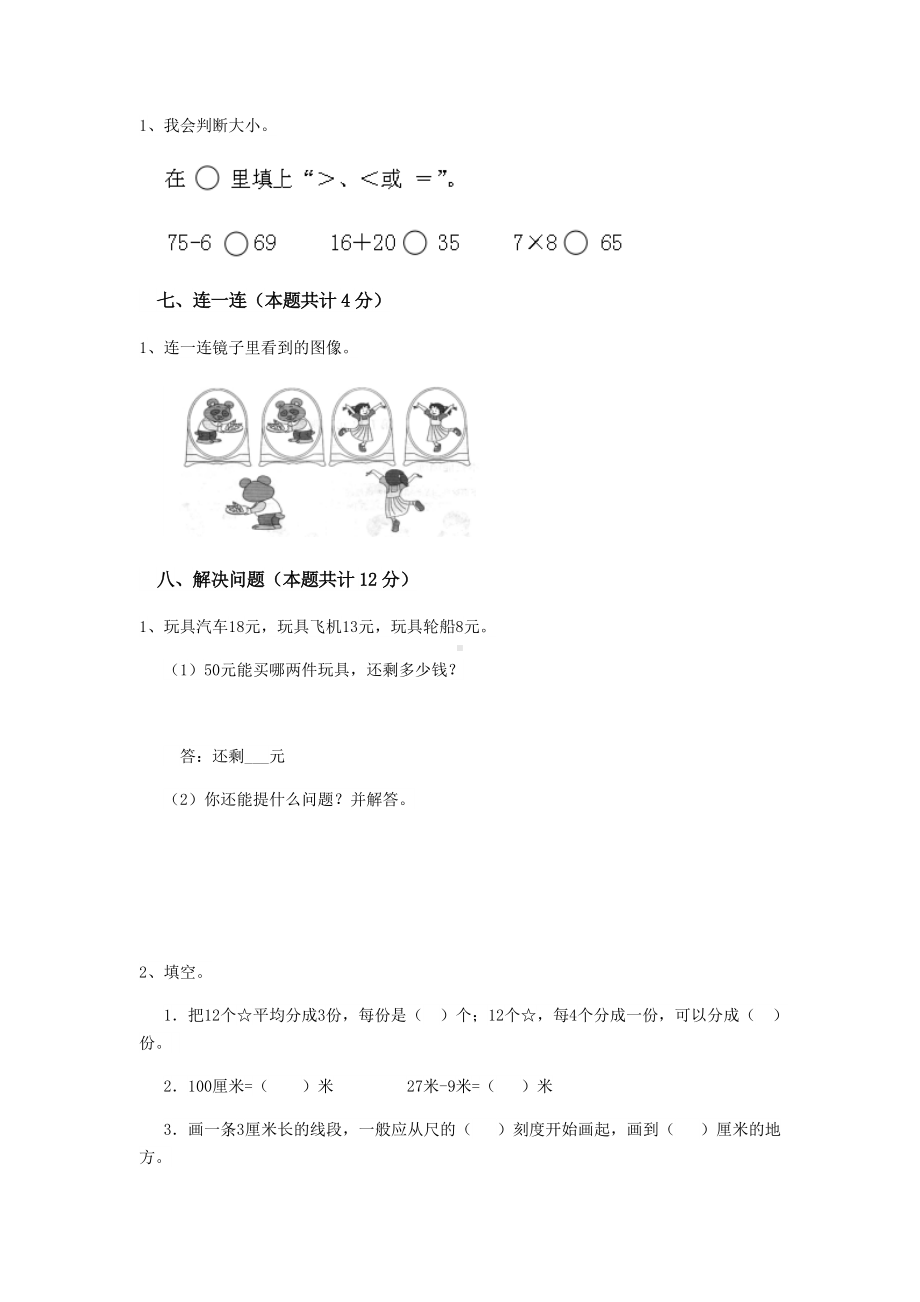 （数学）西师大版二年级数学下册期中测试卷-(含答案).doc_第3页