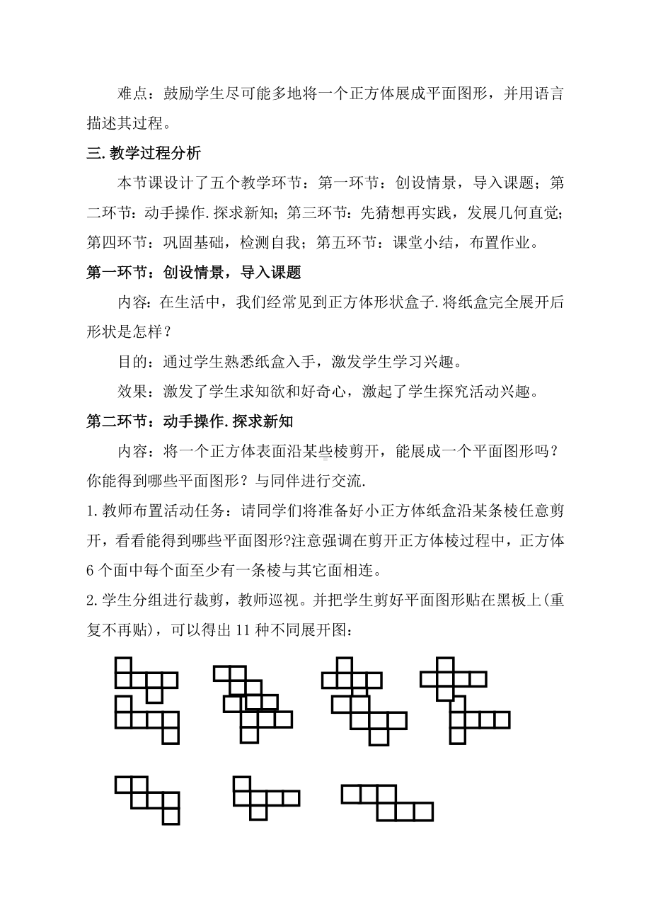 （北师大版）七年级数学上册教案：1.2-展开与折叠.doc_第2页