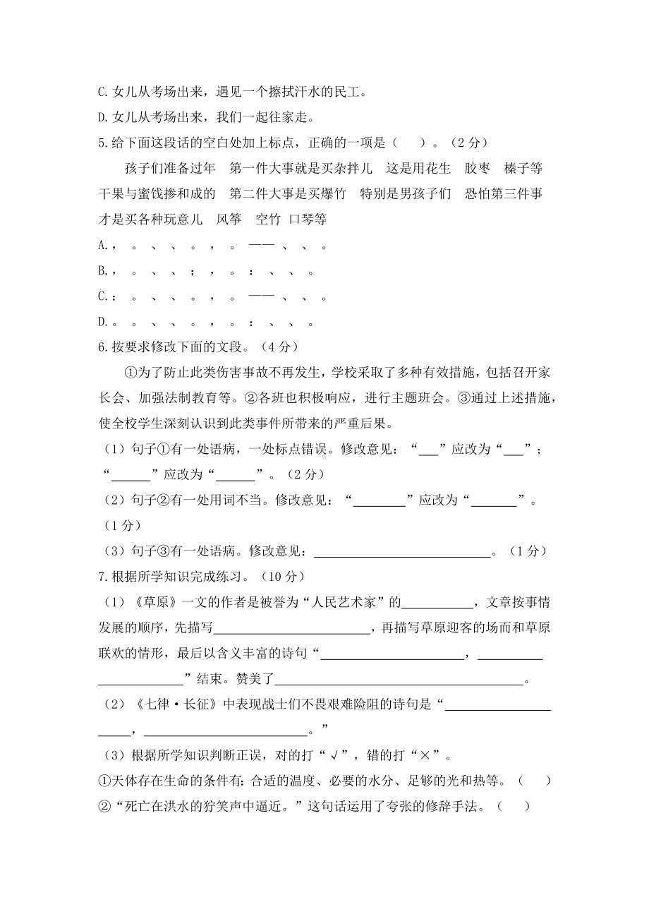 部编版六年级语文上册期中测试基础卷(含答案).docx_第2页