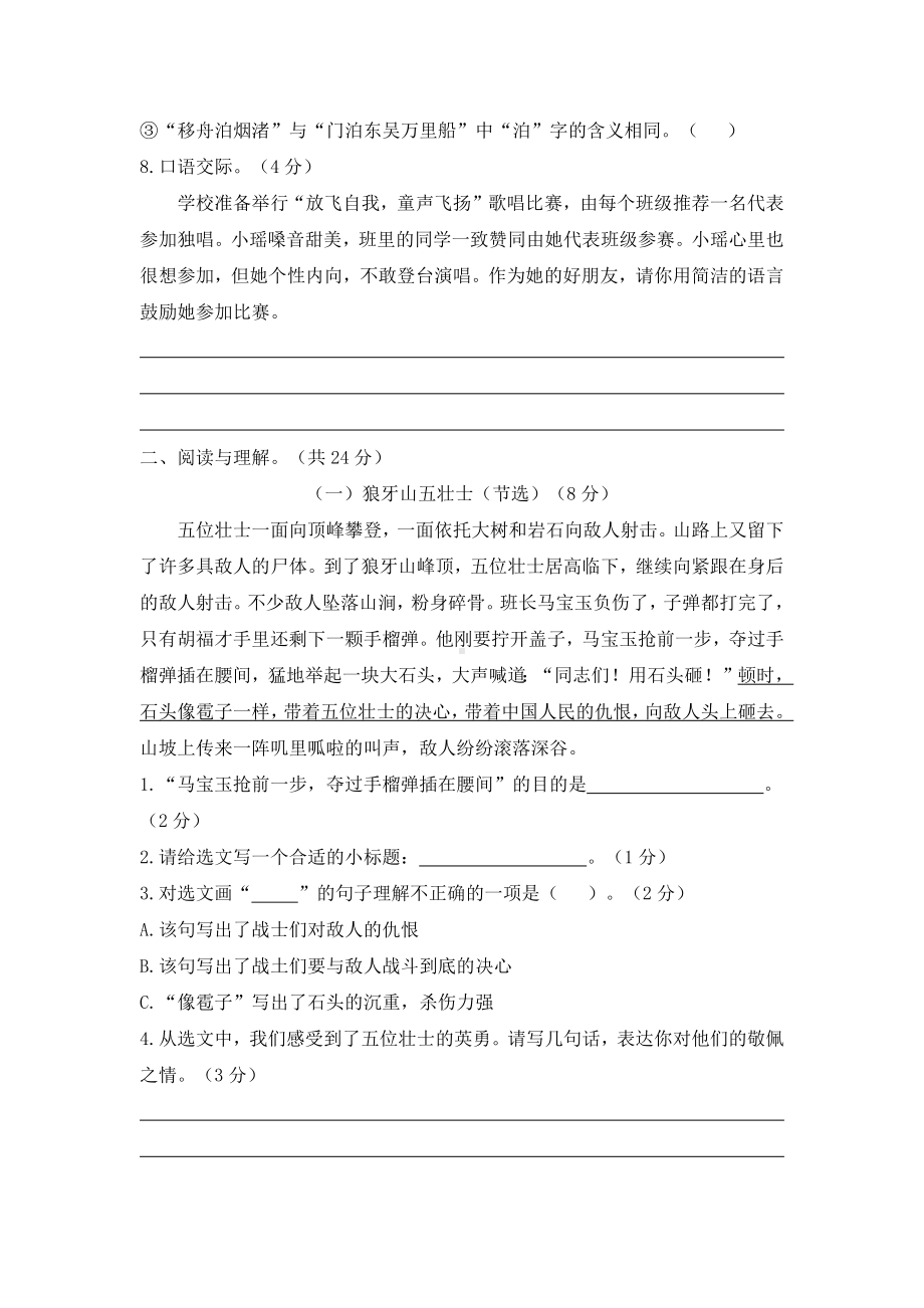 部编版六年级语文上册期中测试基础卷(含答案).docx_第3页