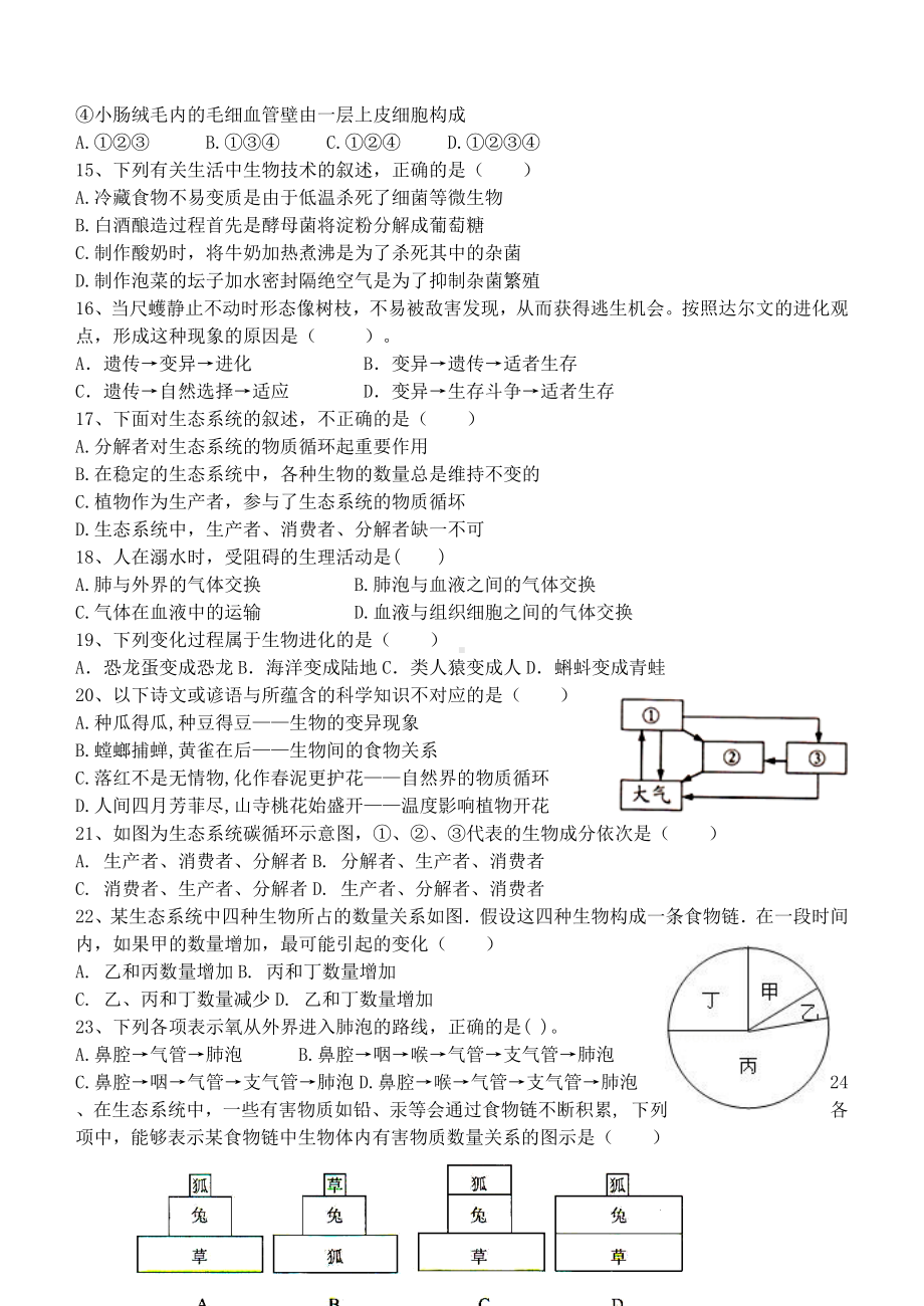 （小初高学习）八年级生物下学期期末复习试题(无答案).doc_第3页