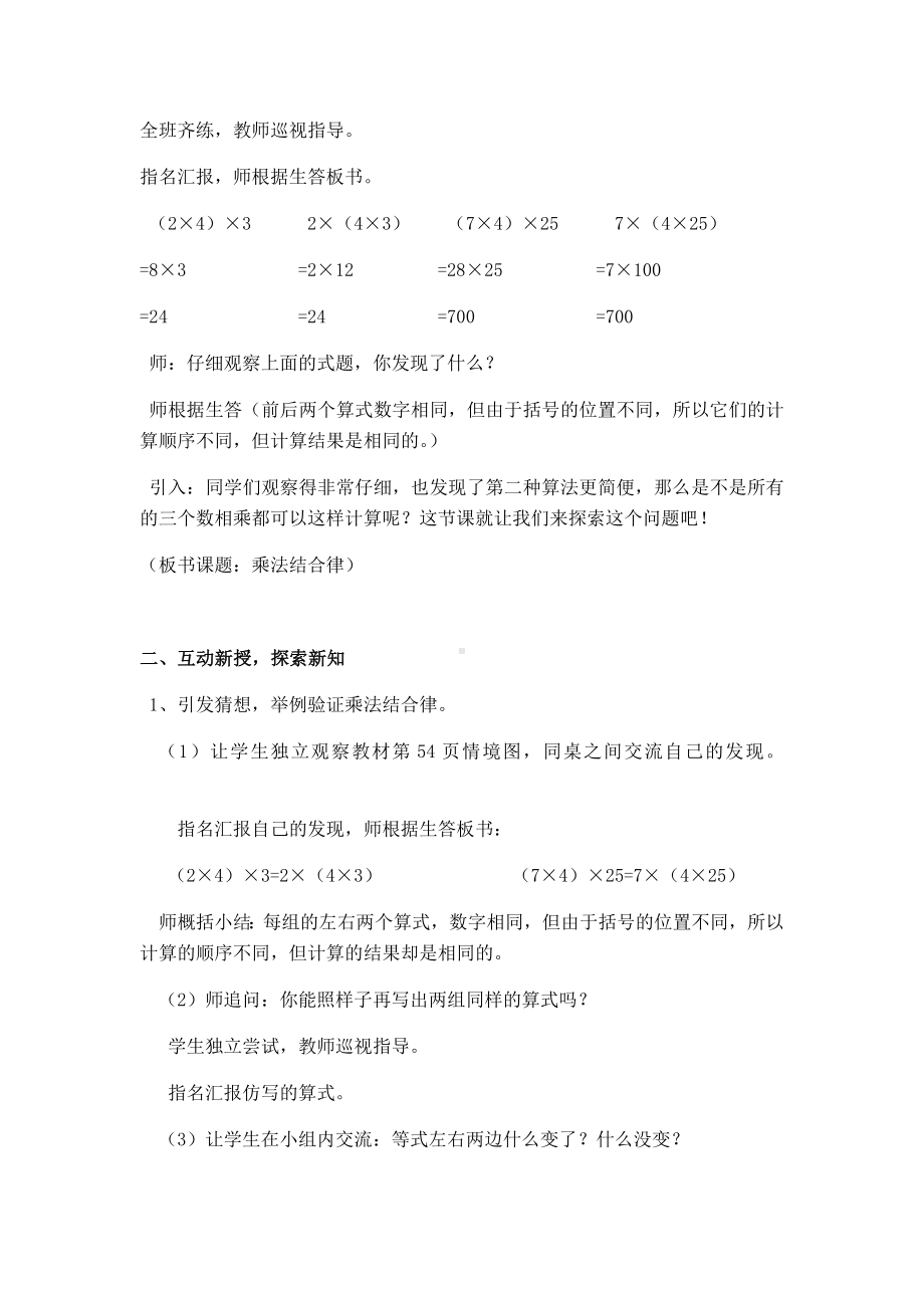 （北师版四年级数学上册教案）第四单元第4课时.docx_第2页