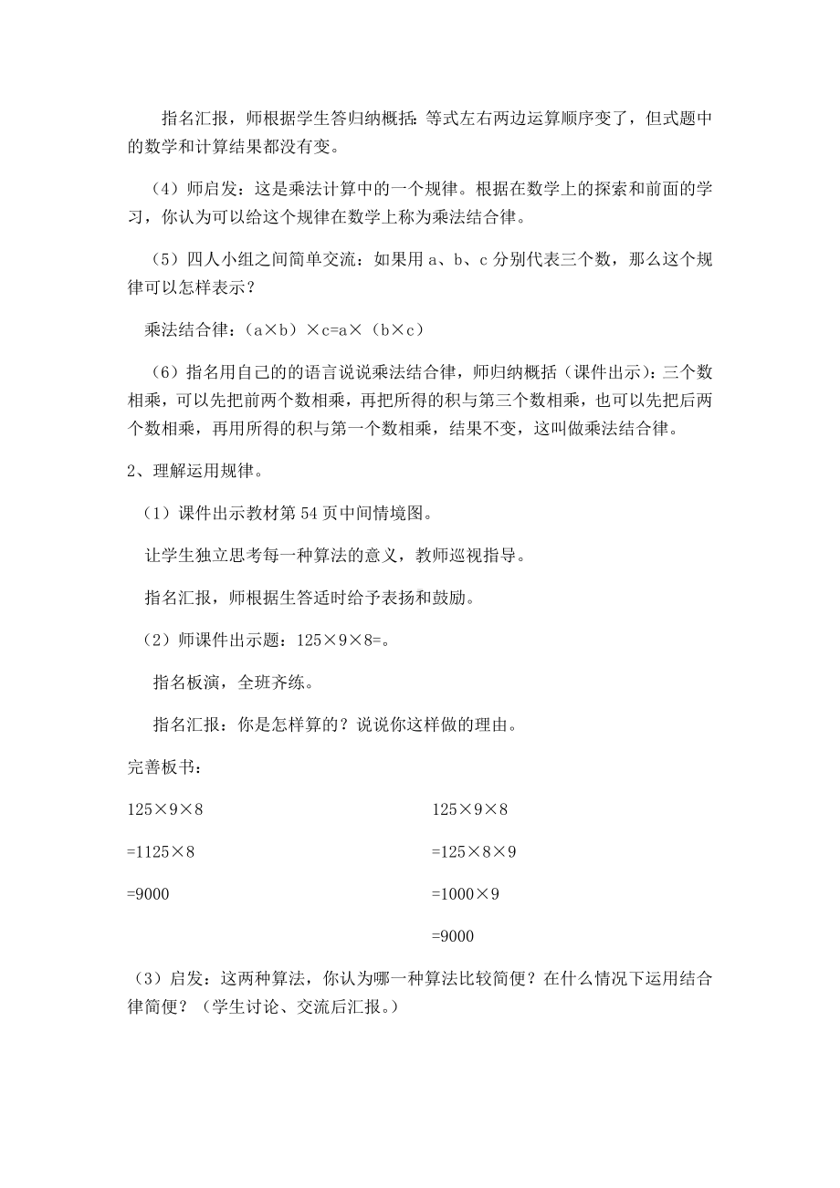 （北师版四年级数学上册教案）第四单元第4课时.docx_第3页