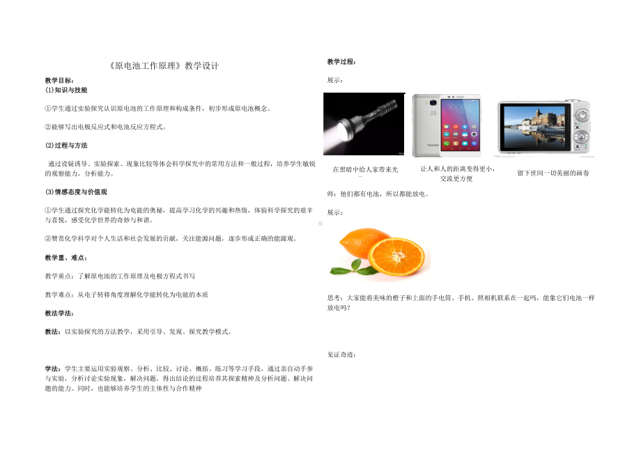 （教学设计）《原电池工作原理》教学设计.doc_第1页