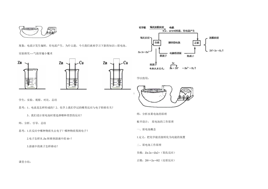 （教学设计）《原电池工作原理》教学设计.doc_第2页