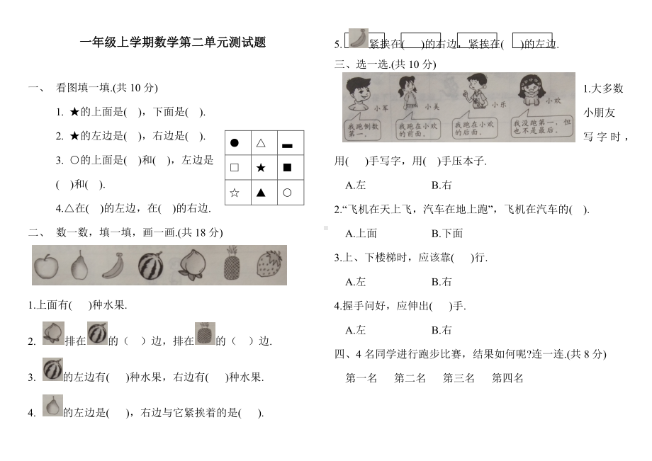 （人教版）数学一年级上册第二单元测试题(含答案).docx_第1页