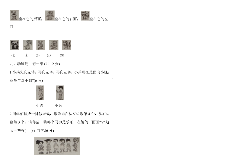 （人教版）数学一年级上册第二单元测试题(含答案).docx_第3页