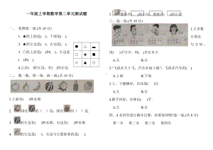 （人教版）数学一年级上册第二单元测试题(含答案).docx