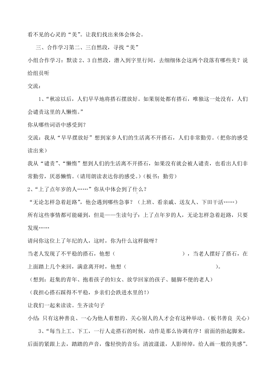 （公开课）《搭石》教学设计及反思.doc_第3页