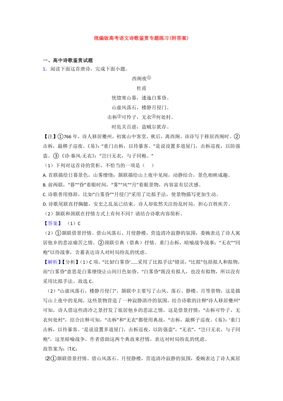 （专项300练）黄冈市高考语文诗歌鉴赏试题(含答案).docx_第1页