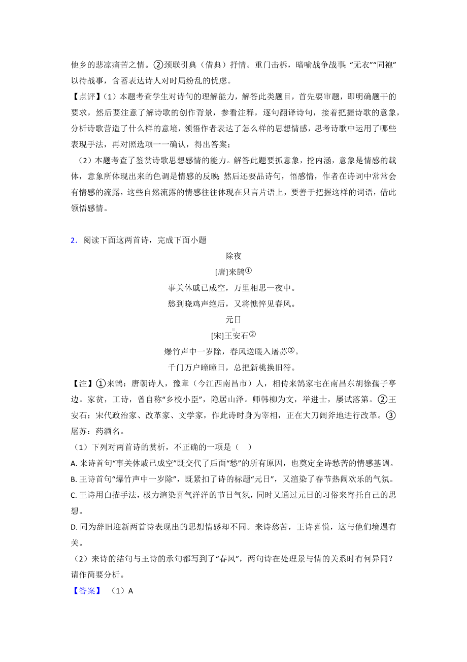 （专项300练）黄冈市高考语文诗歌鉴赏试题(含答案).docx_第2页