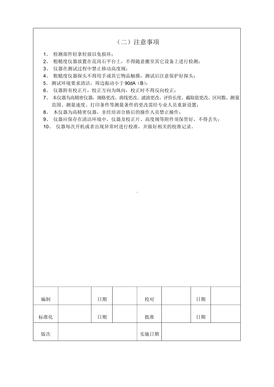 表面粗糙度仪测试规程.docx_第2页