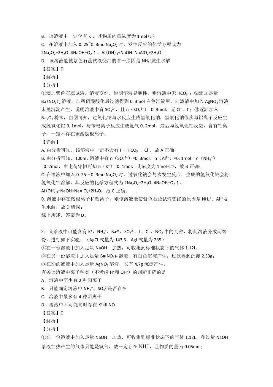 （化学）化学离子反应练习题含答案1.doc_第2页