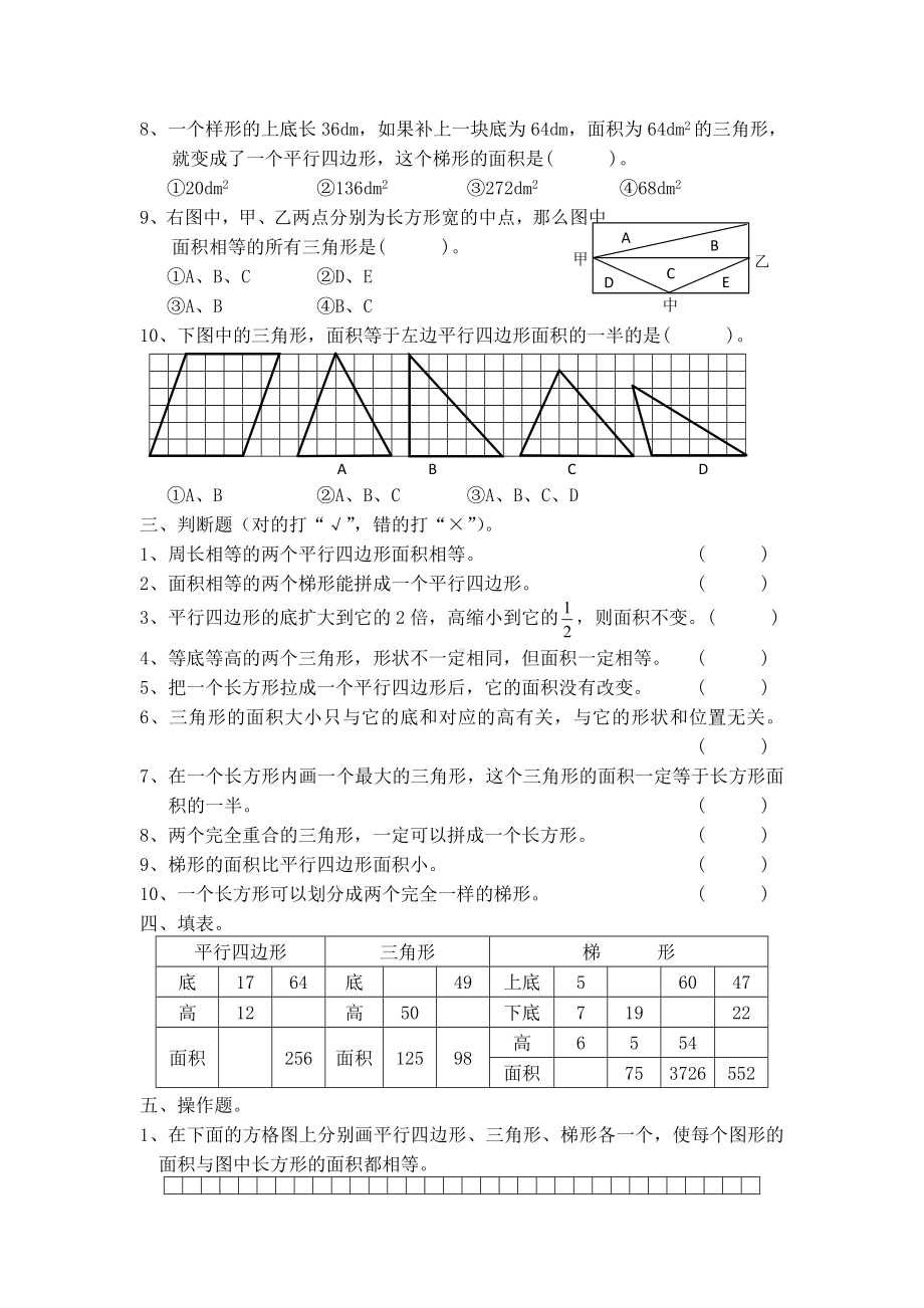 （多套试卷）冀教版小学数学五年级上册单元-多边形的面积测试题1.doc_第3页