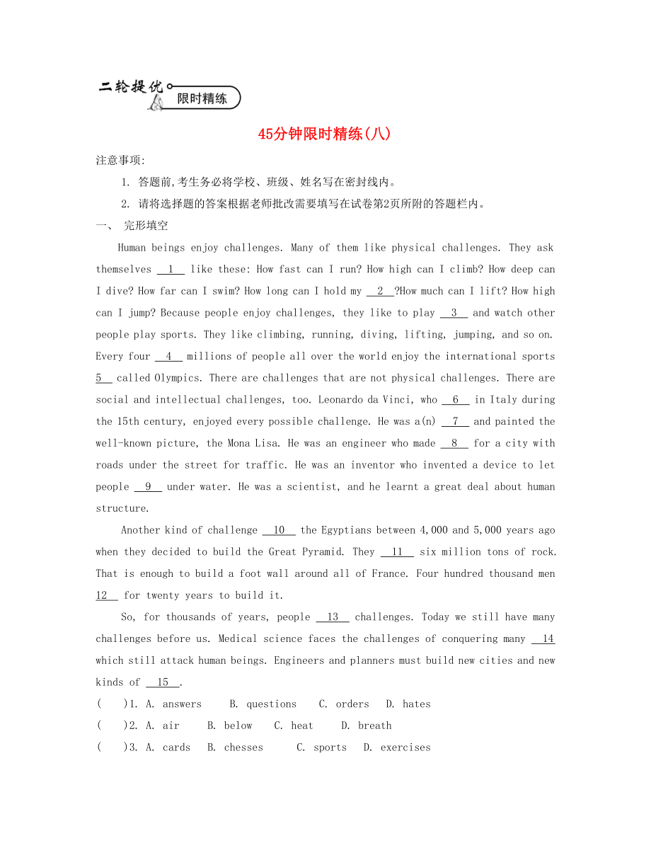 （南方凤凰台）高考英语二轮提优专训-45分钟限时精练(八).doc_第1页