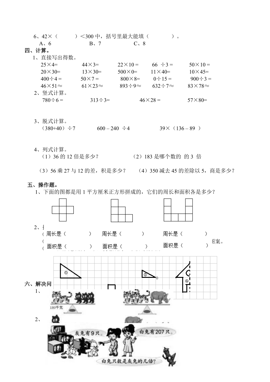 （数学）西师大版三年级数学下册期中测验题.doc_第2页