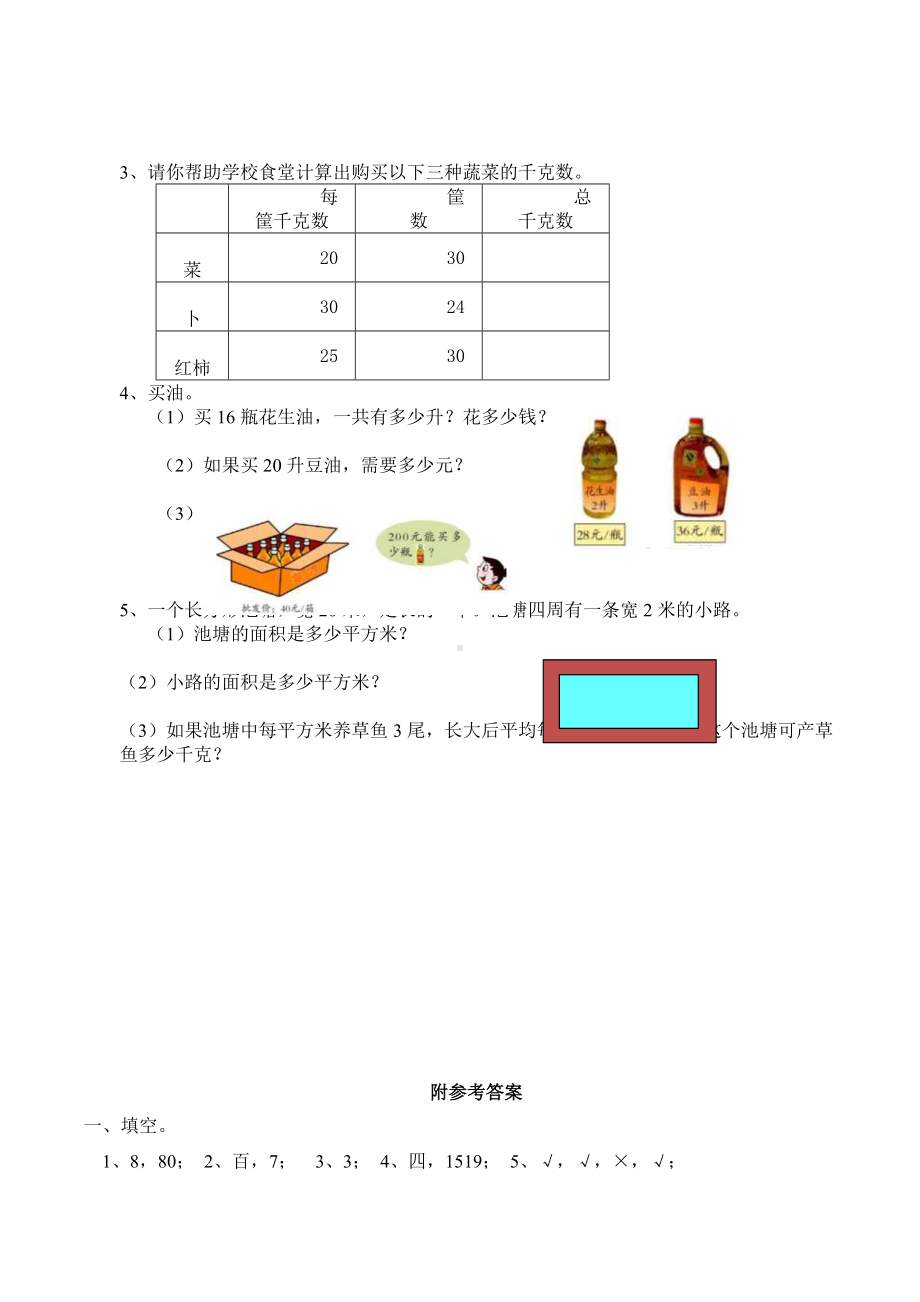 （数学）西师大版三年级数学下册期中测验题.doc_第3页