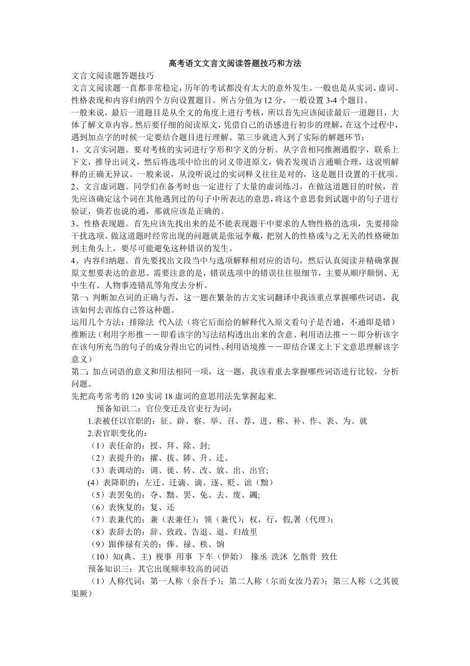 高考语文文言文阅读答题技巧和方法.doc_第1页