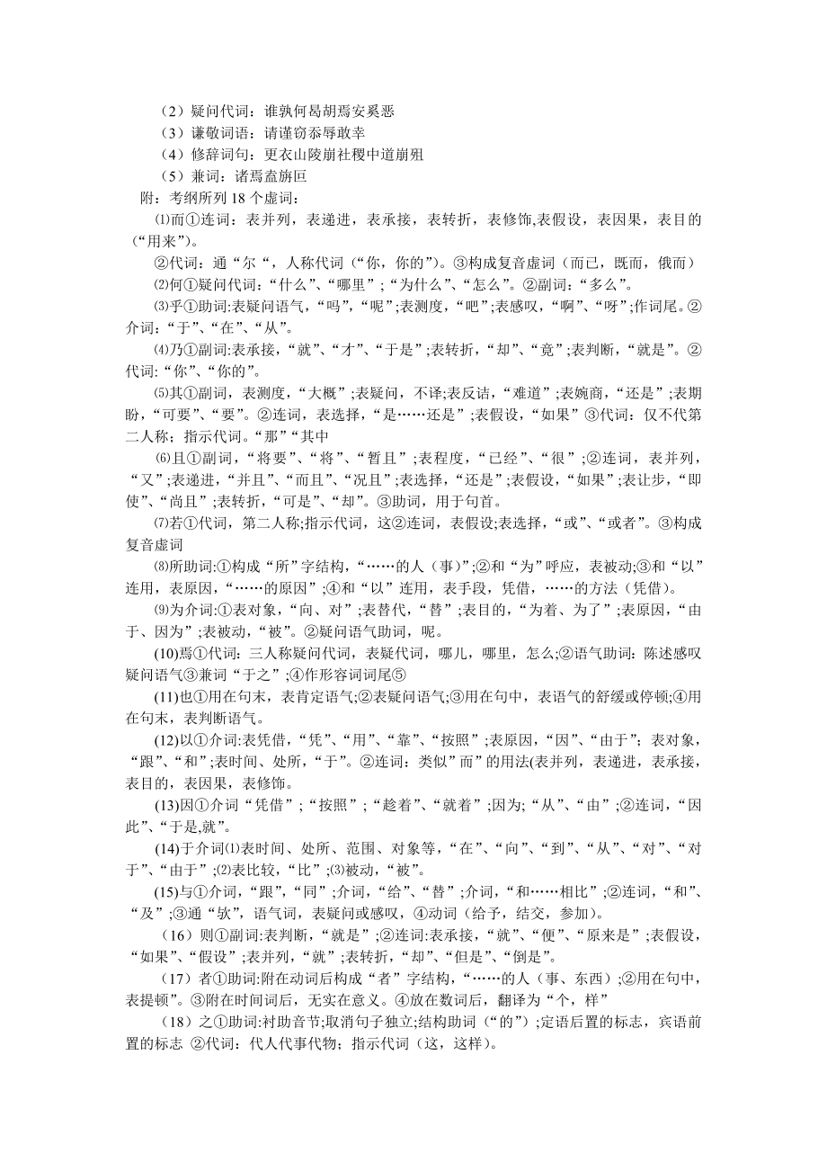 高考语文文言文阅读答题技巧和方法.doc_第2页