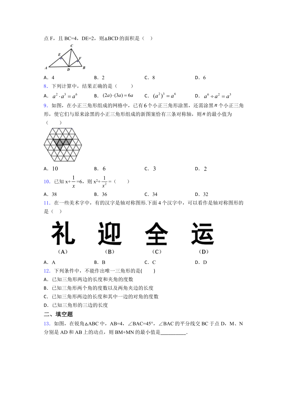 （典型题）初二数学上期末模拟试题(含答案).doc_第2页