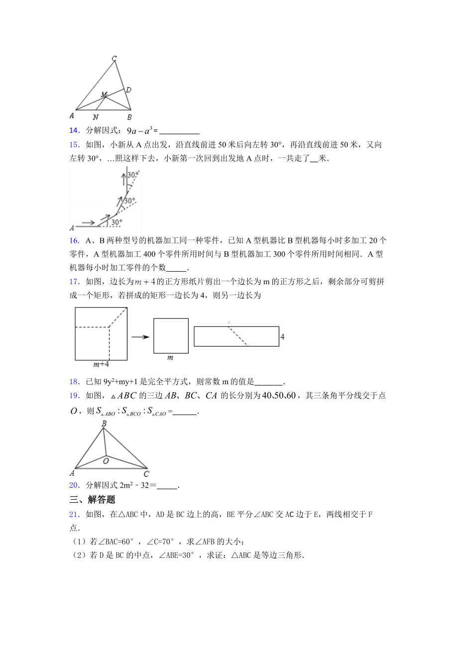 （典型题）初二数学上期末模拟试题(含答案).doc_第3页